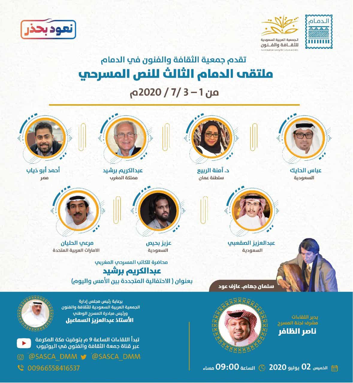 ملتقى الدمام للنص المسرحي