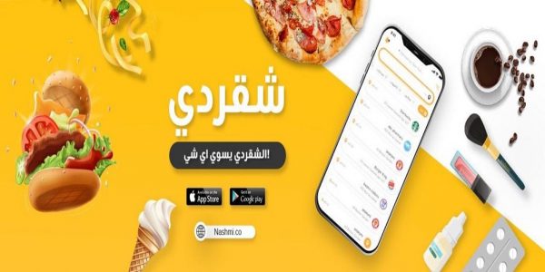 تطبيق “شقردي” يغلق جولة استثمارية بقيادة مضاء للاستثمار شقردي