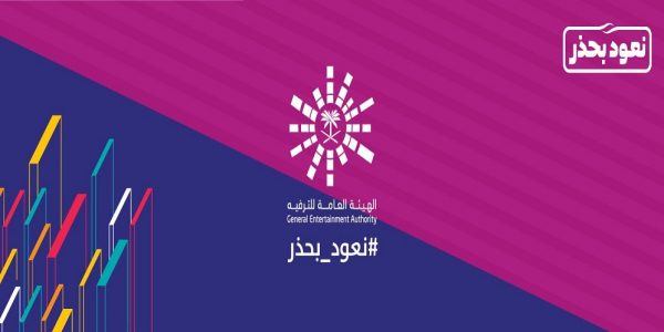 الأنشطة الترفيهية في المملكة