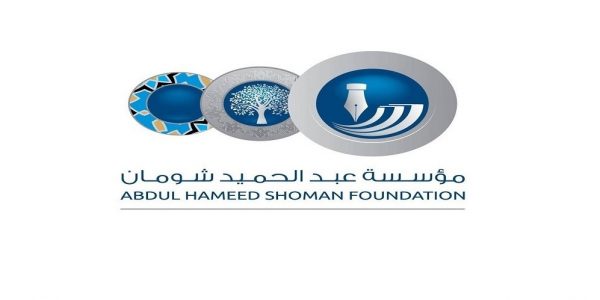 مؤسسة عبد الحميد شومان