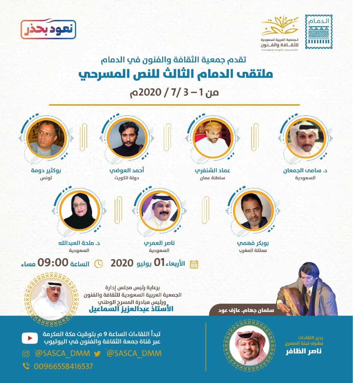 ملتقى الدمام للنص المسرحي