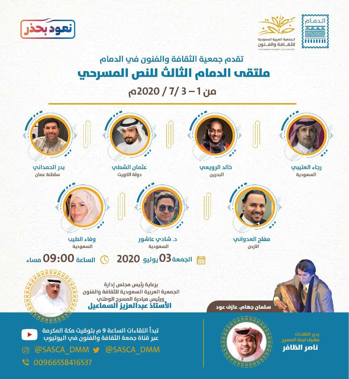 ملتقى الدمام للنص المسرحي