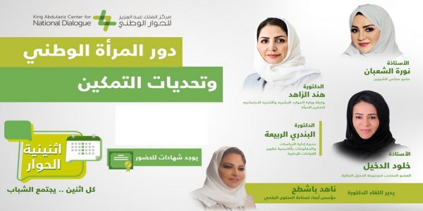 دور المرأة بمسيرة المملكة