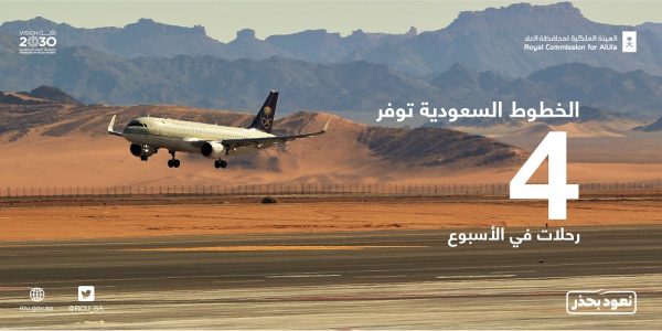 الخطوط السعودية توفر 4 رحلات في إلى العُلا أسبوعيًا الخطوط السعودية