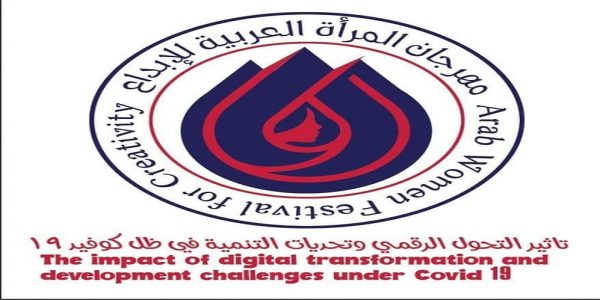 انطلاق فعاليات الدورة الخامسة من مهرجان المرأة العربية للإبداع مهرجان المرأة العربية للإبداع