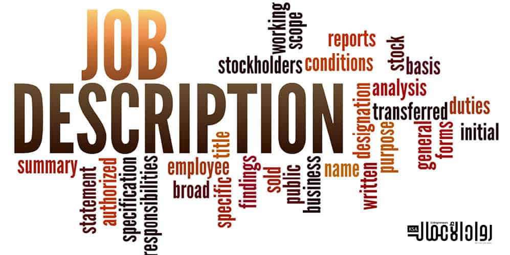 أهمية المسميات الوظيفية