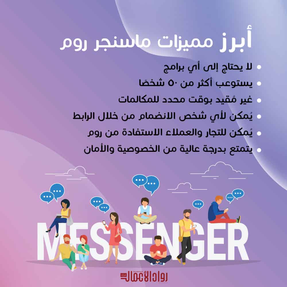 ماسنجر روم