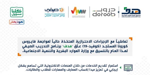 برنامج صيفي