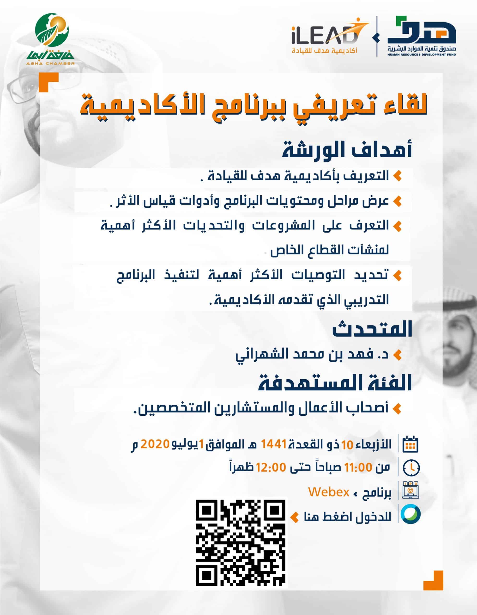 برنامج القيادة