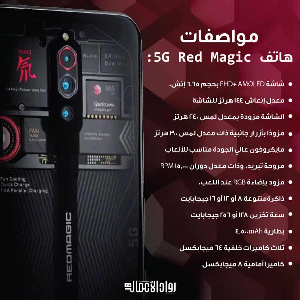 هاتف Red Magic 5G