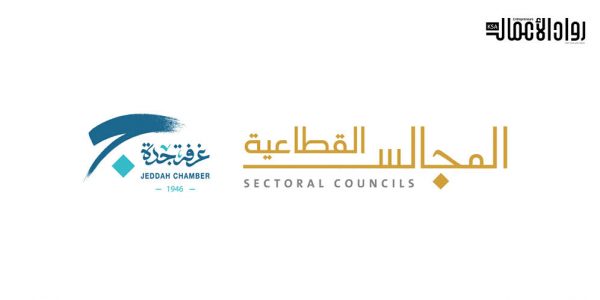 المجالس القطاعية بغرفة جدة.. تمكين للأعمال وجذب للاستثمارات المجالس القطاعية