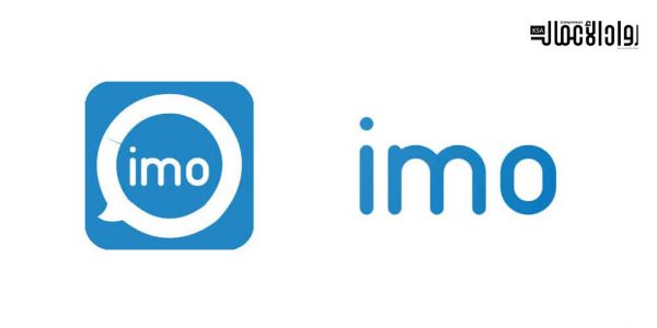 ما لا تعرفه عن تطبيق imo ما لا تعرفه عن تطبيق imo
