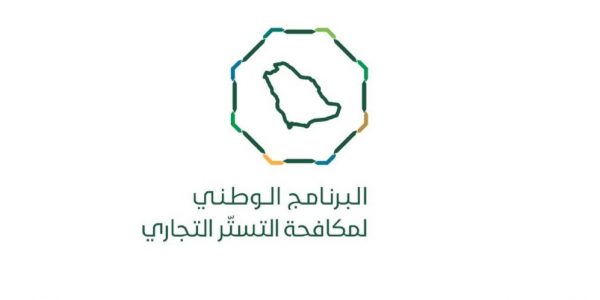 نظام مكافحة التستر