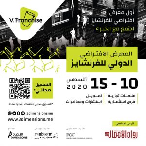 9000 زائر للمعرض الافتراضي الدولي الأول للفرنشايز في 3 أيام المعرض الافتراضي الأول للفرنشايز