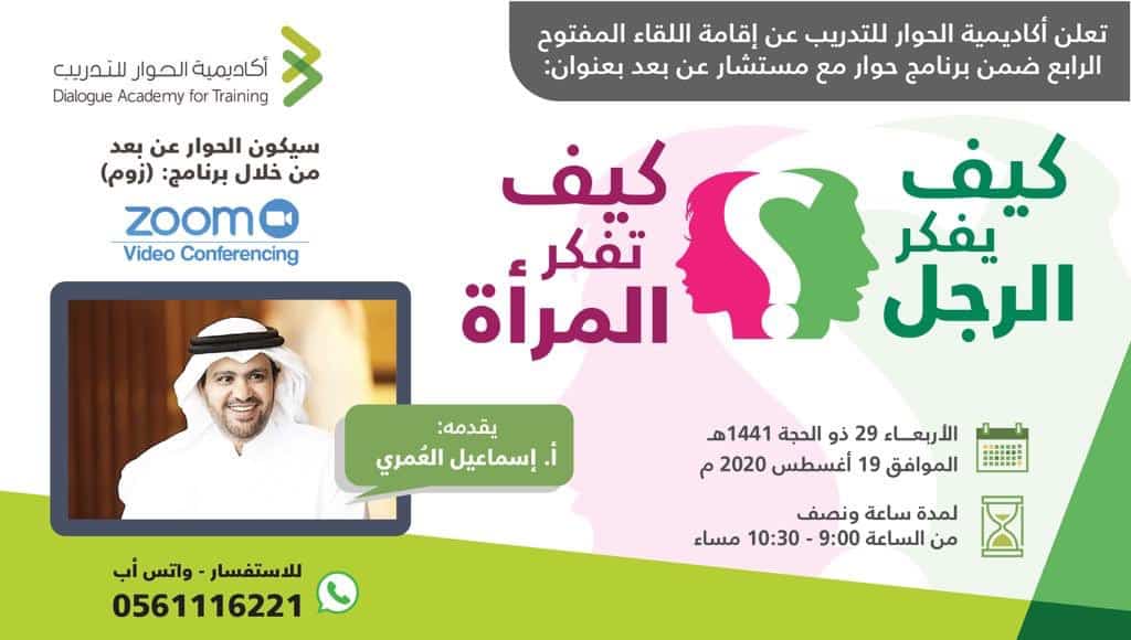 أكاديمية الحوار