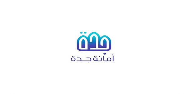 شروط وظائف أمانة جدة للرجال وظائف أمانة جدة