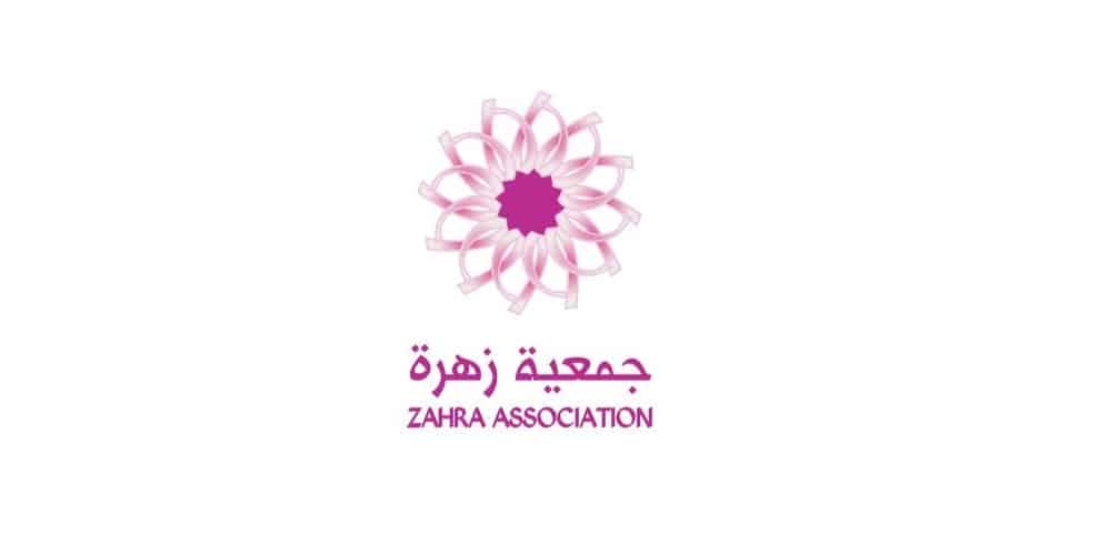 جمعية “زهرة” تشارك في مجموعة C20 التابعة للقمة العشرين جمعية زهرة