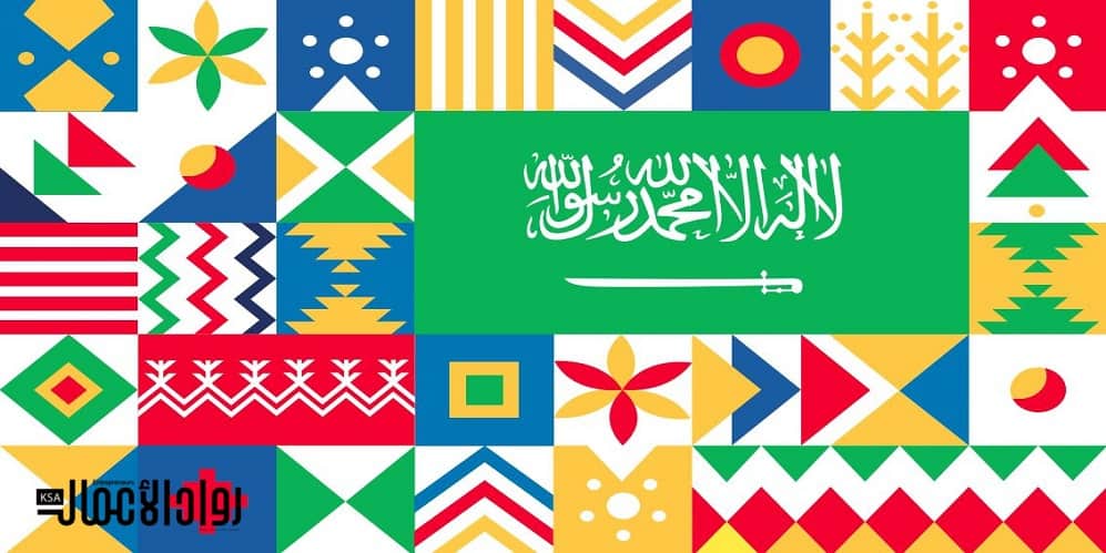اليوم الوطني السعودي