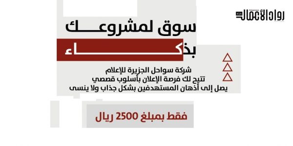 سوق لمشروعك بذكاء