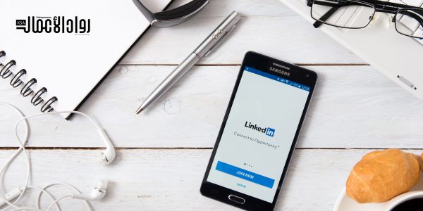 لماذا يعد “لينكد إن” أهم عوامل النجاح في عملك؟ لينكد إن