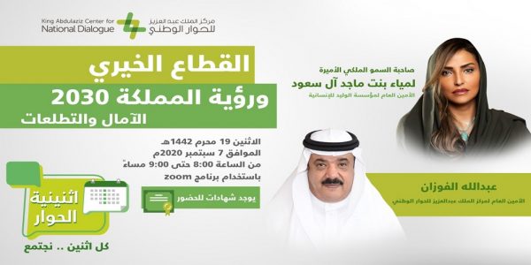 اثنينية الحوار