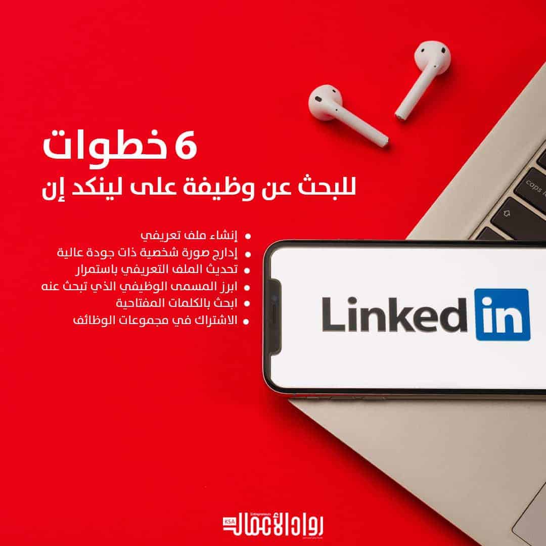 لينكد إن