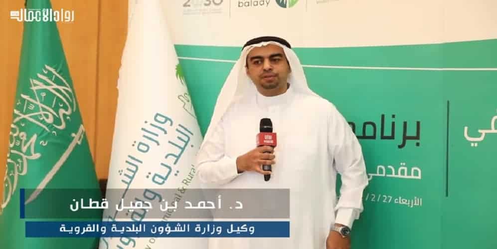 وكيل وزارة الشؤون البلدية