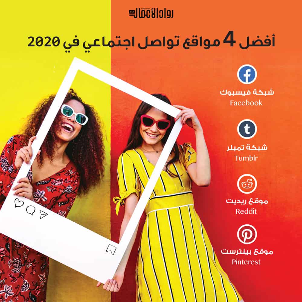 مواقع تواصل اجتماعي في 2020
