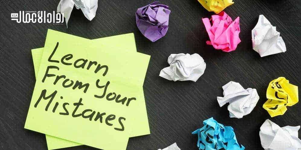 انظر حولك.. كيف تتعلم من أخطاء الآخرين لإنجاح مشروعك؟ أخطاء الآخرين