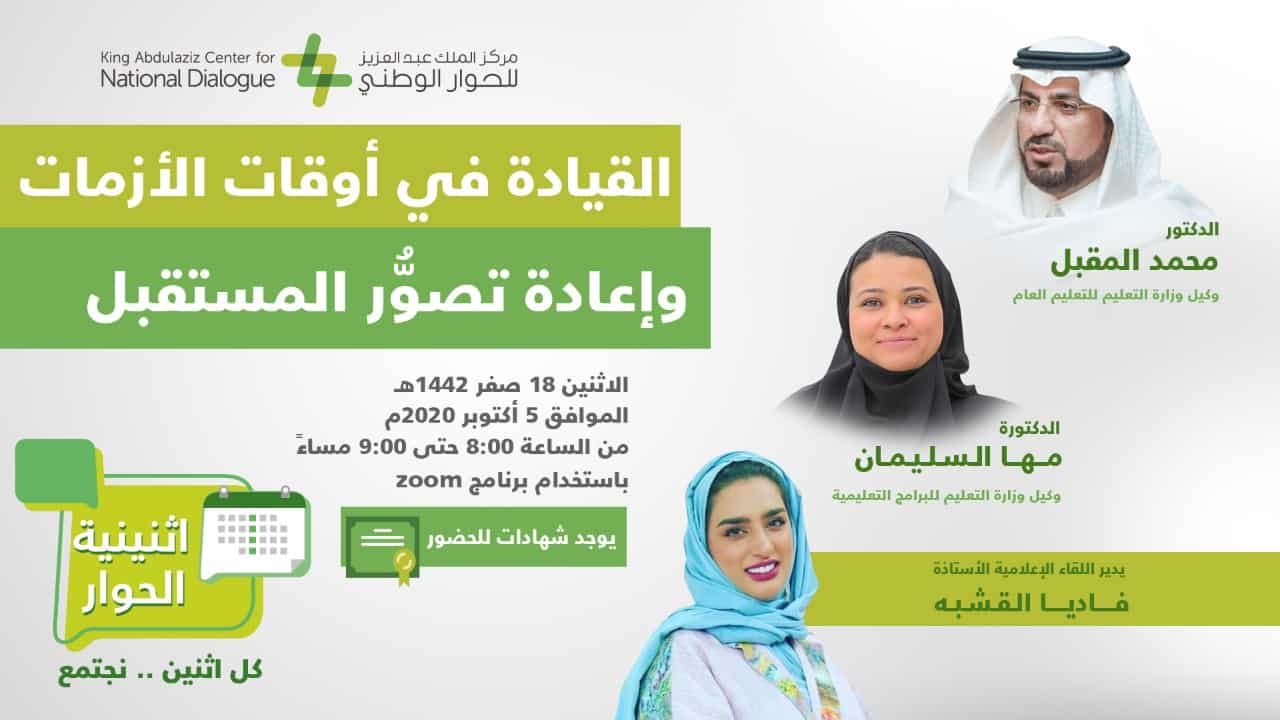 اثنينية الحوار