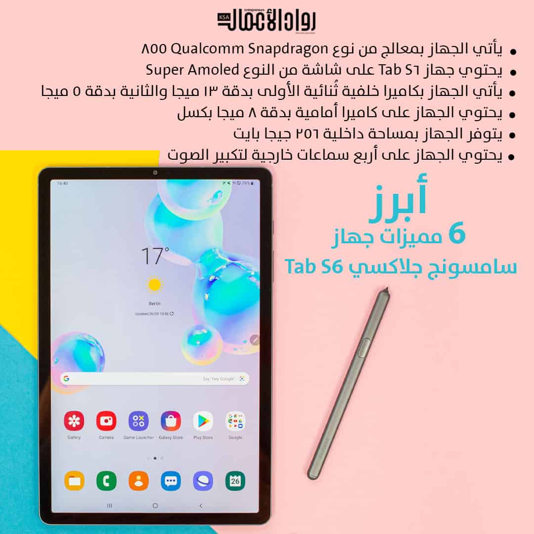 سامسونج جلاكسي Tab S6