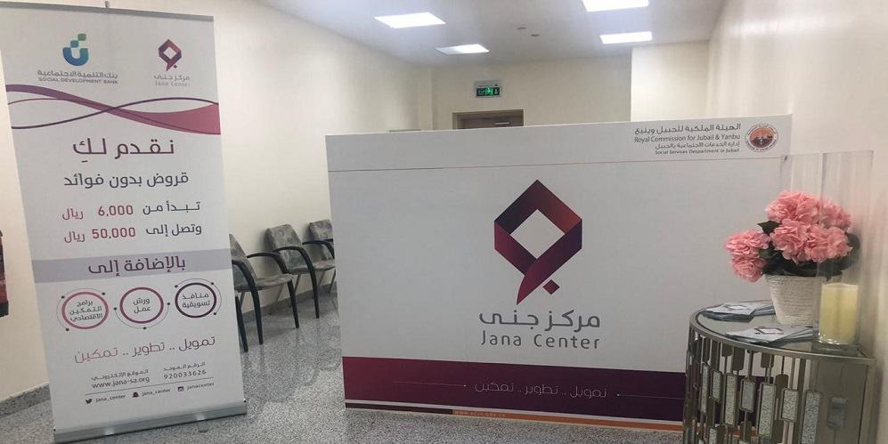 الهيئة الملكية بالجبيل تفتتح مكتب بناء الأسر المنتجة “جنى” الهيئة الملكية بالجبيل