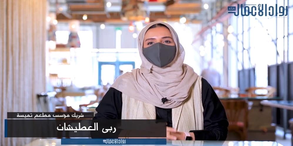 كيف طورت رُبى وغدير العطيشان مفهومنا عن التميس؟ غدير العطيشان