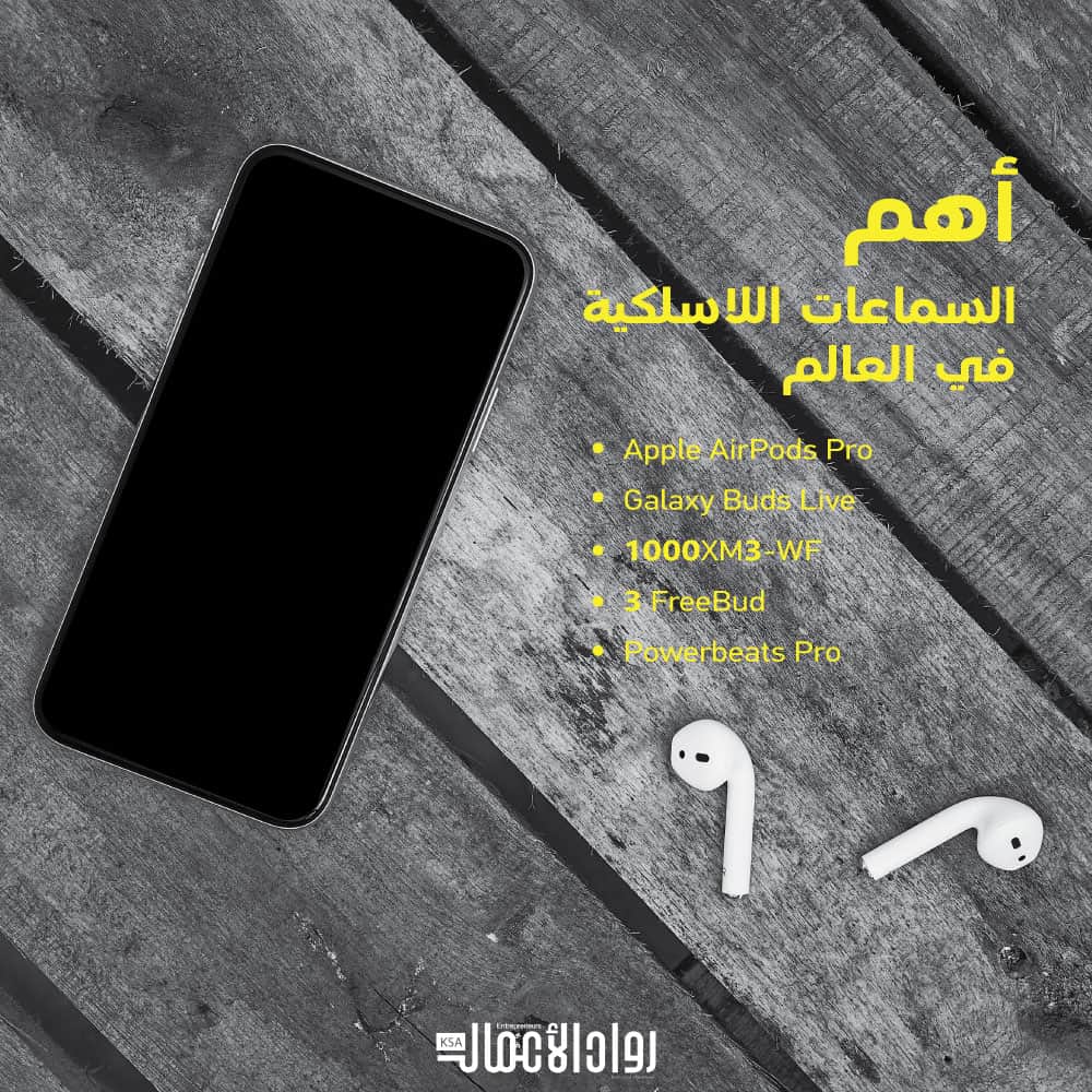السماعات اللاسلكية