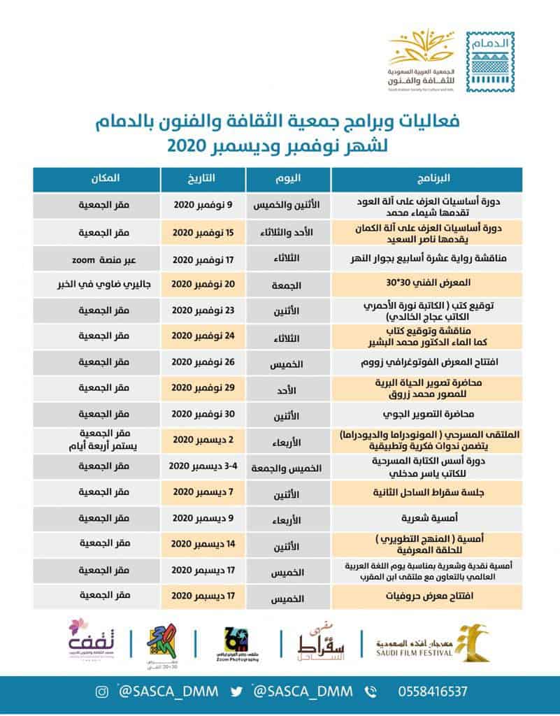 فنون الدمام