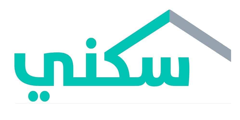 برامج الإسكان في السعودية