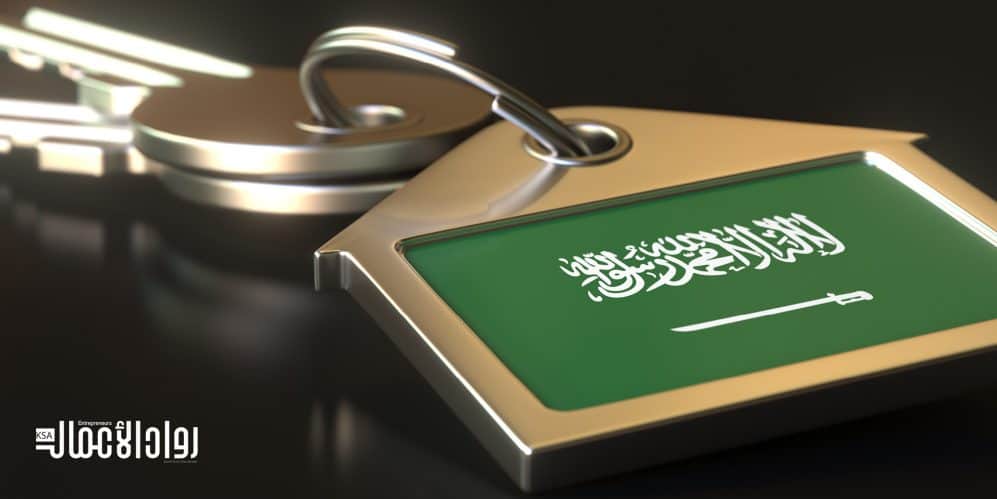 برامج الإسكان في السعودية