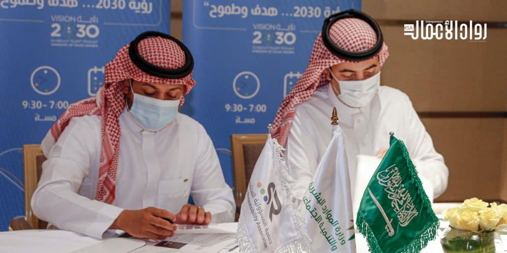 مجلة “رواد الأعمال” توقع اتفاقية تعاون مع جمعية المسؤولية المجتمعية رواد الأعمال