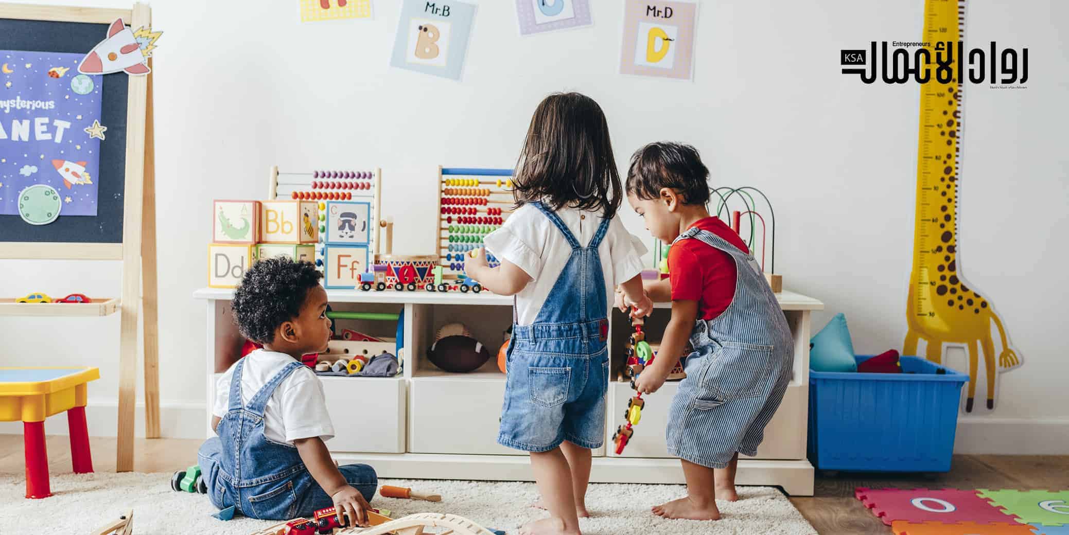 مشروع ضيافة الأطفال