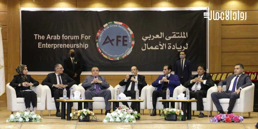 الملتقى العربي الأول لريادة الأعمال
