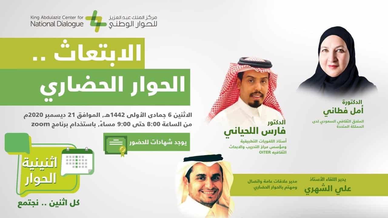 اثنينية الحوار