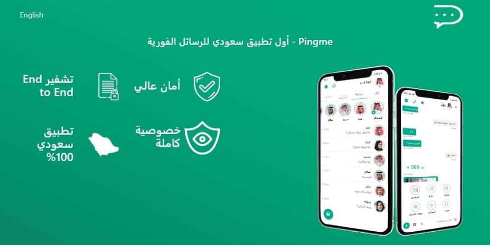 تطبيق pingme.. المملكة تُطلق البديل الأكثر خصوصية وأمان تطبيق pingme