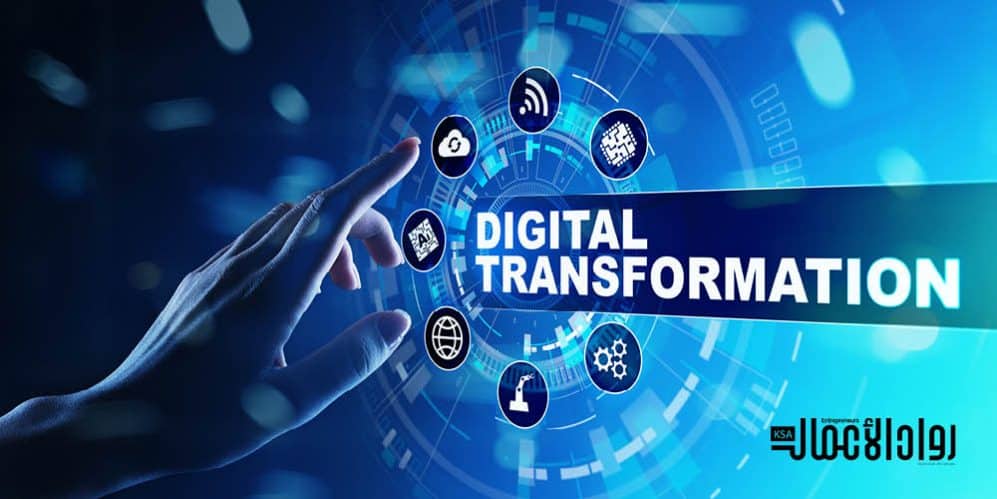 التحول الرقمي المدعوم حكوميًا في المملكة يتصدر توجّهات التقنية في 2021 التحول الرقمي
