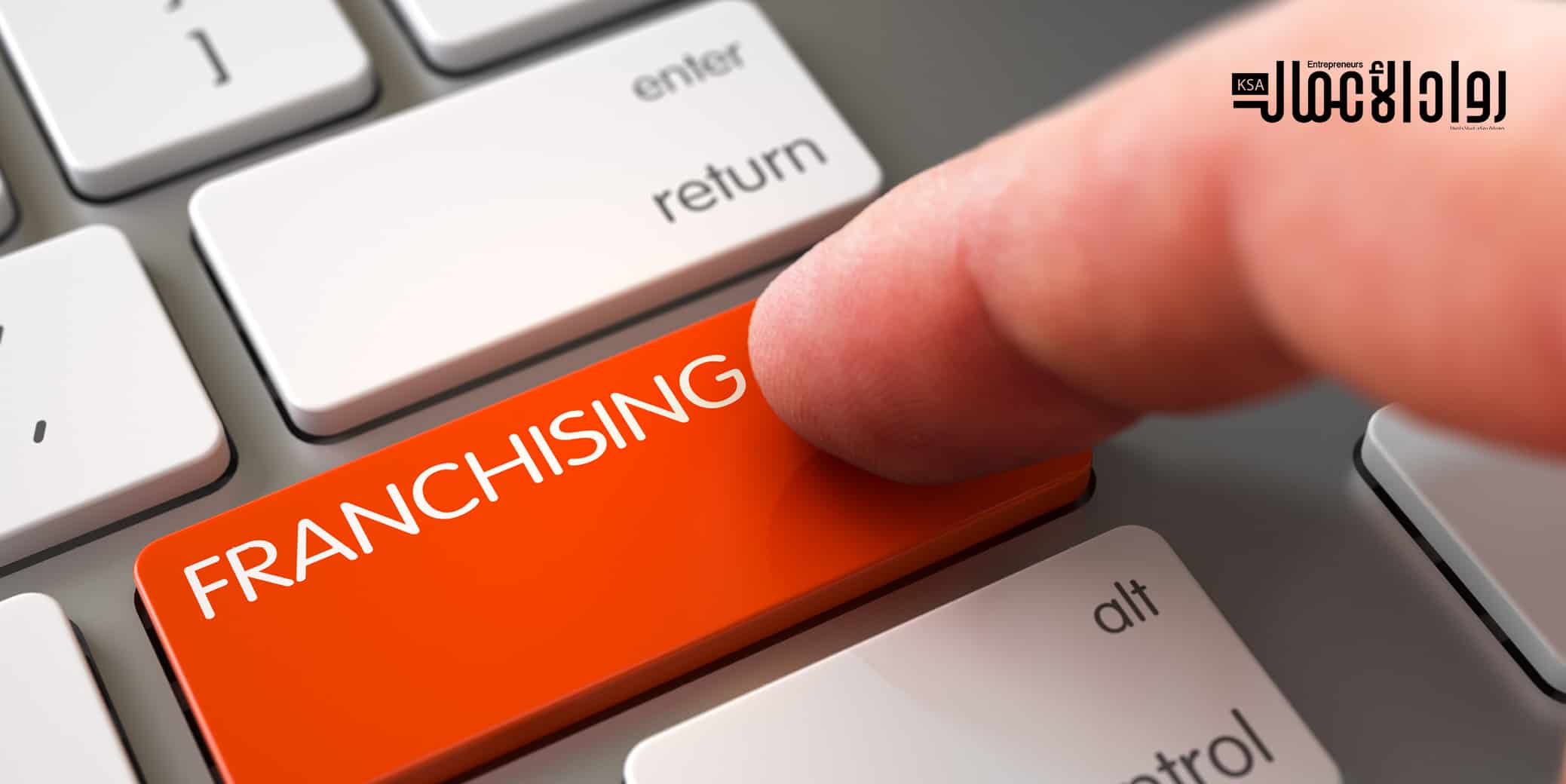 قرار الفرنشايز