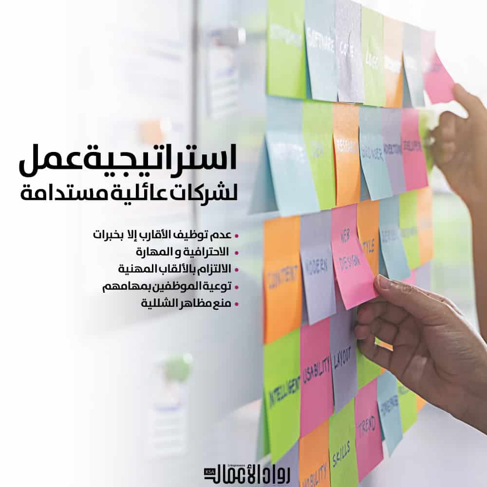 شركات عائلية