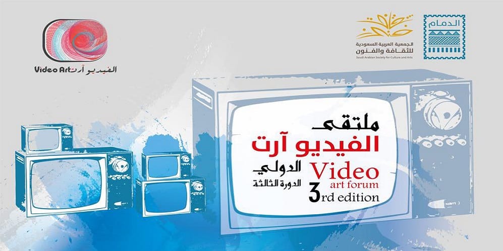 ملتقى الفيديو آرت