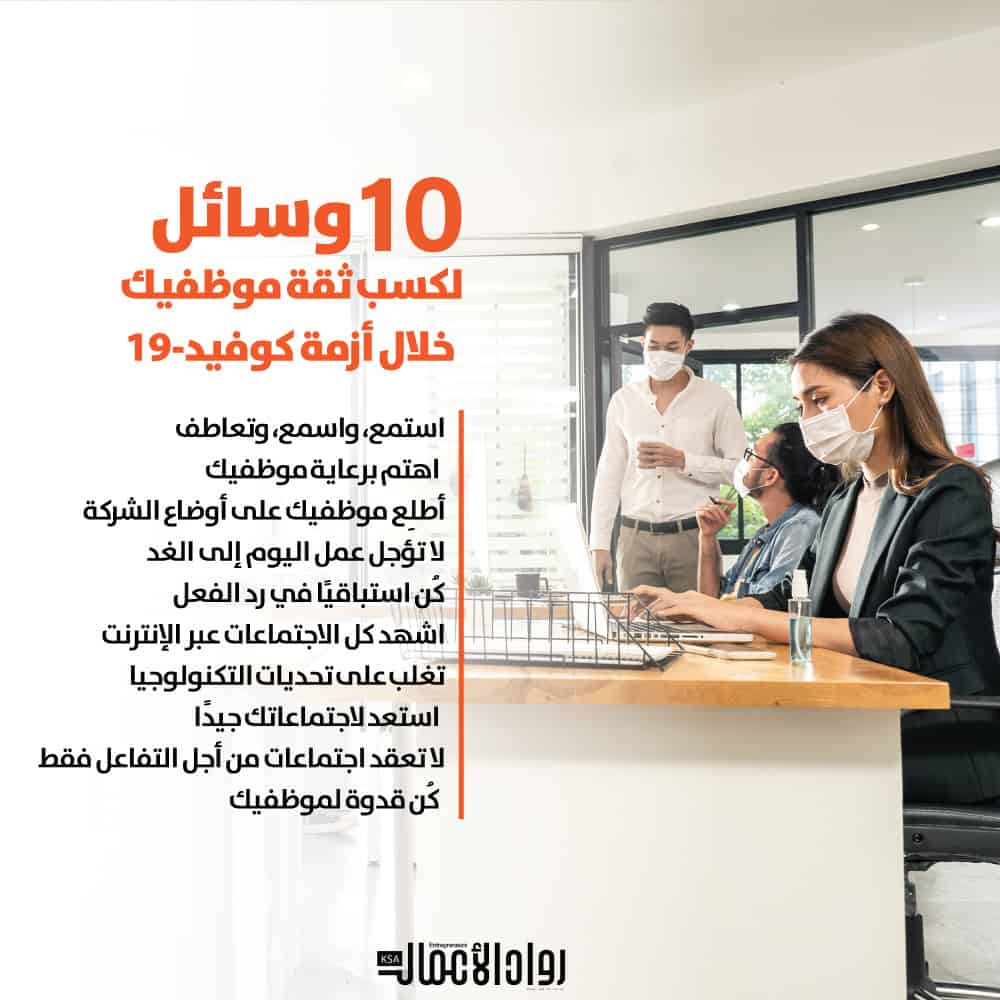 ثقة موظفيك