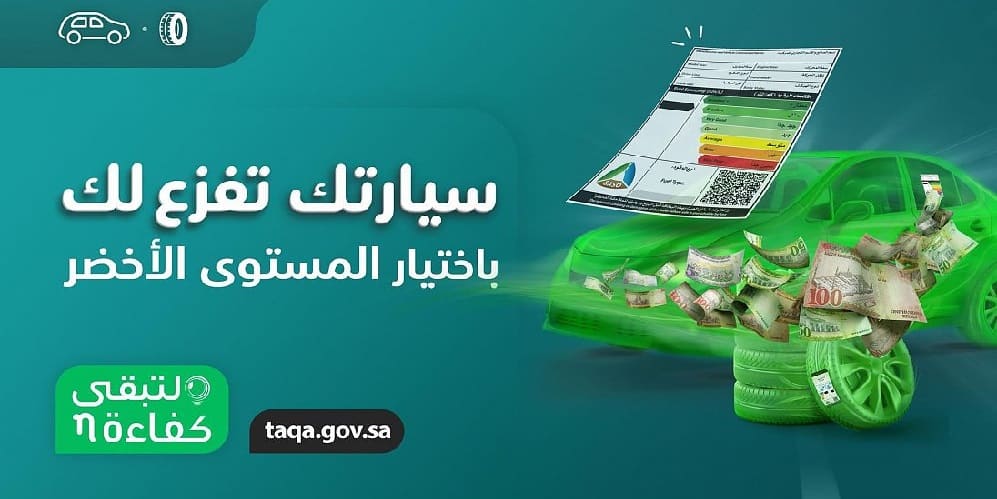 المركز السعودي لكفاءة الطاقة