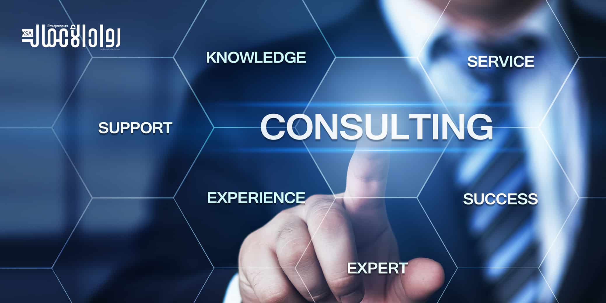أفكار مشاريع تجارية في مجال الاستشارات