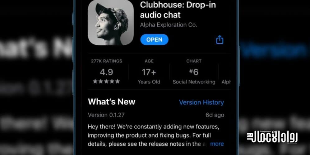 5 خطوات للتسويق عبر تطبيق Clubhouse تطبيق Clubhouse